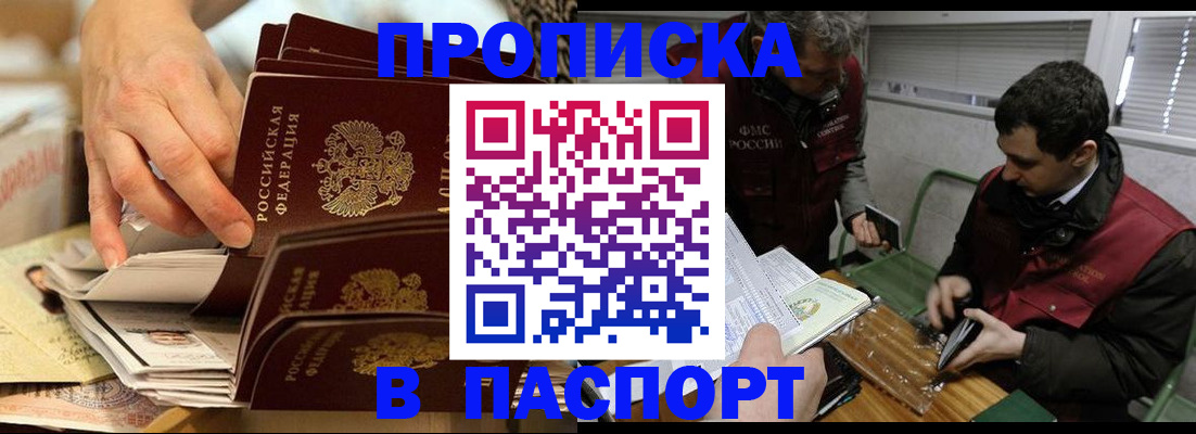 прописка для кредита в Шебекино