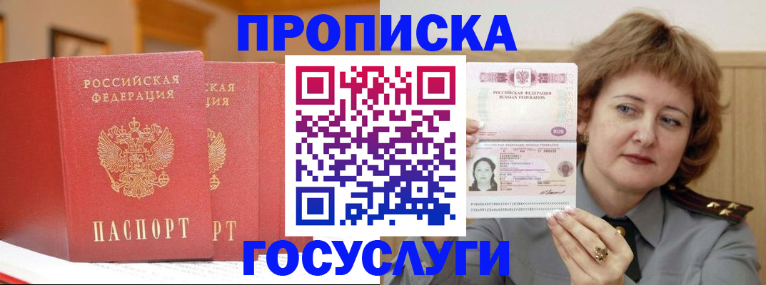 прописка иностранных граждан в Шебекино