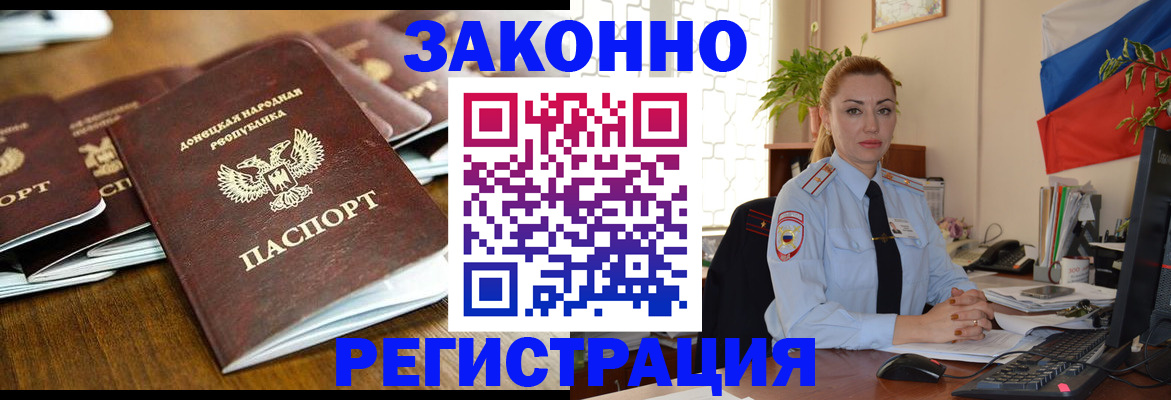 временная регистрация законно в Шебекино