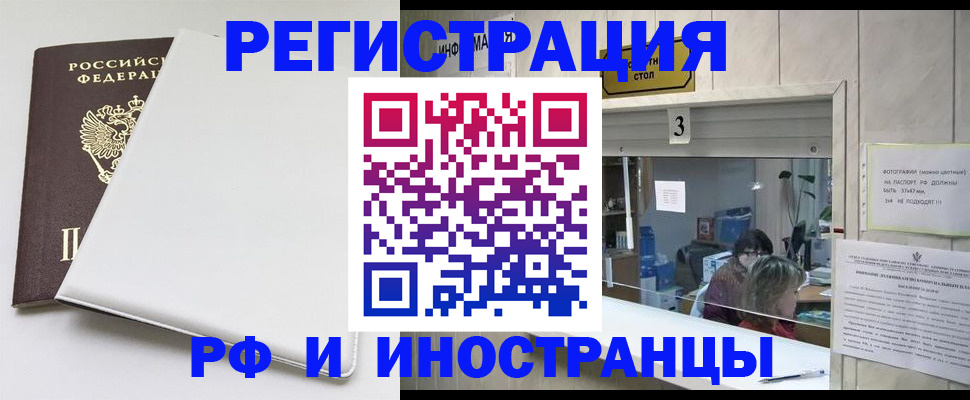 прописка 2025 в Шебекино