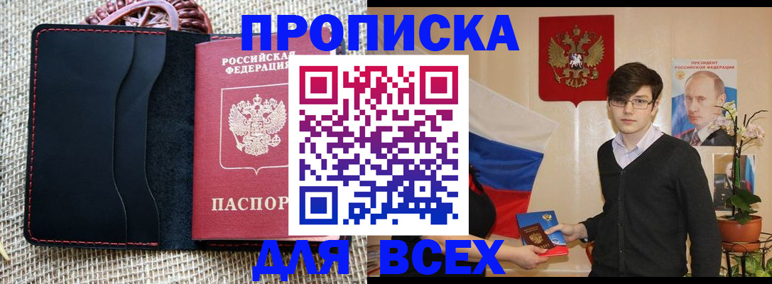 прописка 2025 в Шебекино
